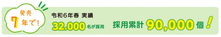 採用実績