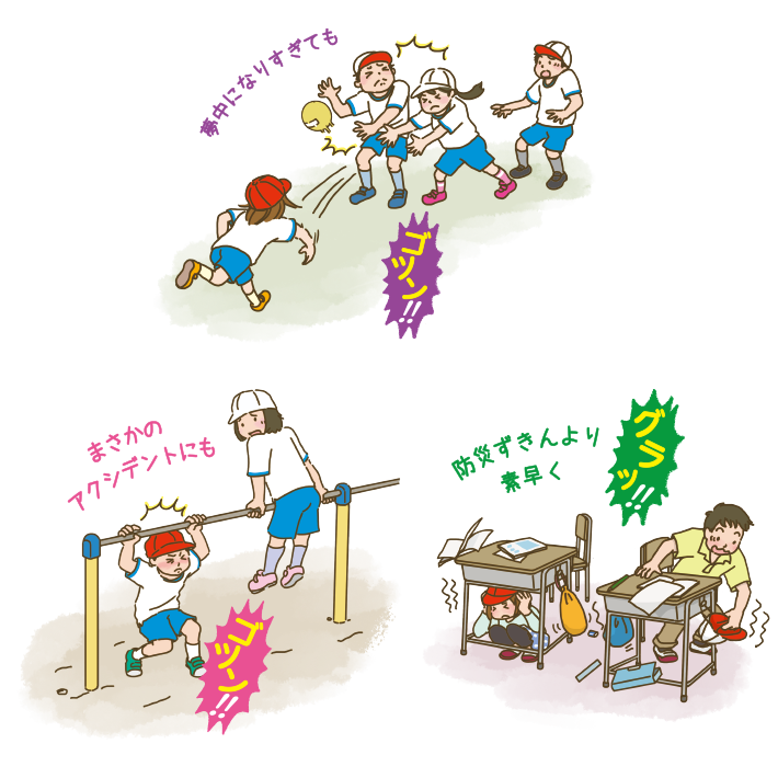 アクシデント