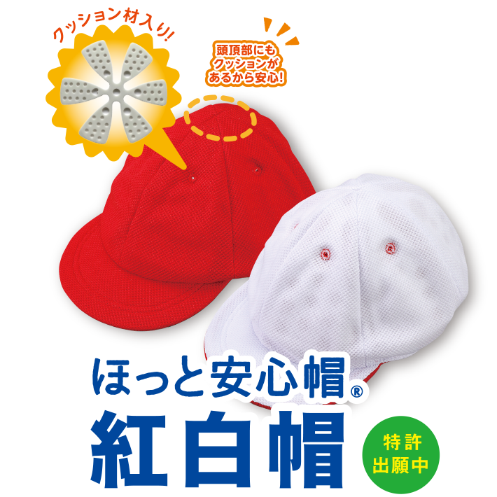 紅白帽